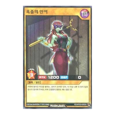 Enguarding Mermaid - RD/KP05-KR004