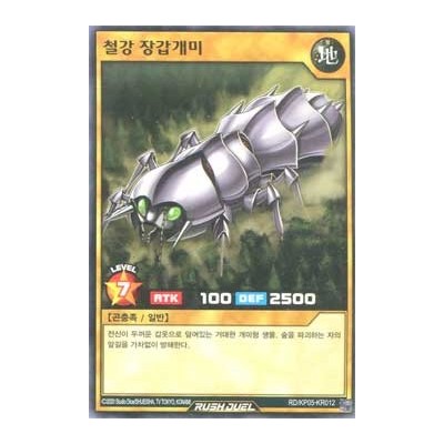 Metal Armored Ant - RD/KP05-KR012