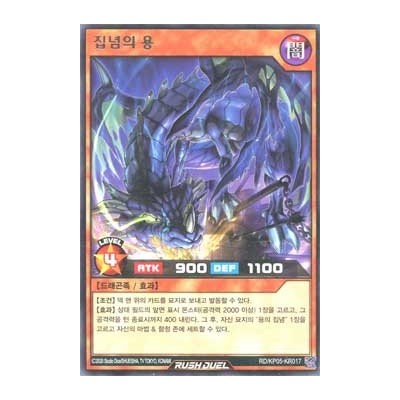 Tenacity Dragon - RD/KP05-KR017