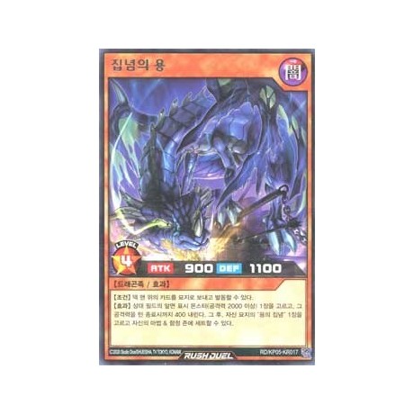 Tenacity Dragon - RD/KP05-KR017