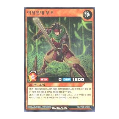 Takegumi of the Fiendish Commander Squad - RD/KP05-KR020