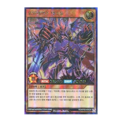 Royal Demon's Death Doom - RD/KP05-KR024