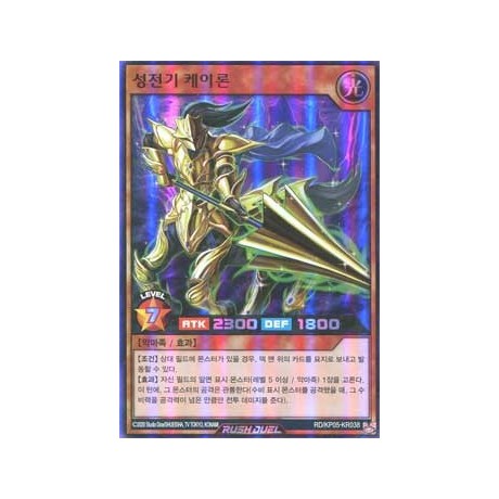 Star Battle Knight Cheron - RD/KP05-KR038