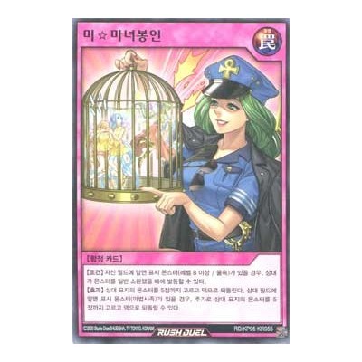 Pretty☆Witch Imprisonment - RD/KP05-KR055