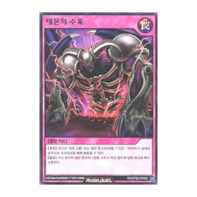 Archfiend's Incarnation - RD/KP05-KR062