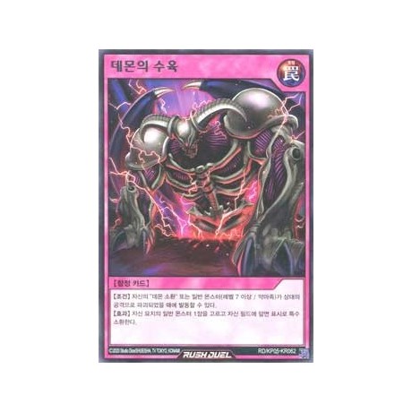 Archfiend's Incarnation - RD/KP05-KR062