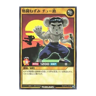 Chu-Ske the Mouse Fighter - RD/KP03-KR006