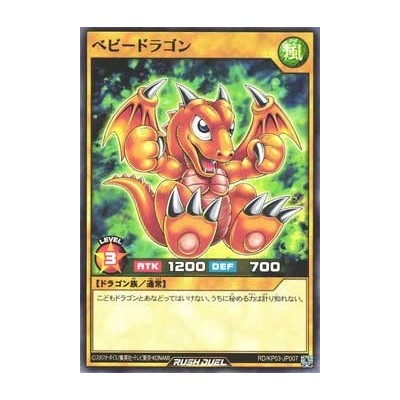 Baby Dragon - RD/KP03-KR007