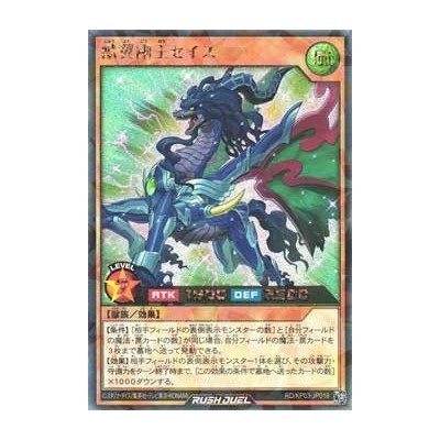 Seis the Mighty King of Bestial Wings - RD/KP03-KR018