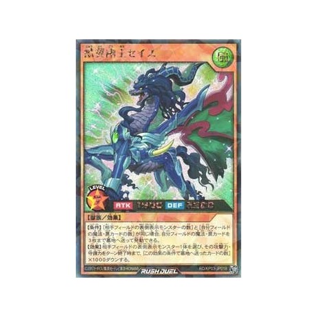 Seis the Mighty King of Bestial Wings - RD/KP03-KR018