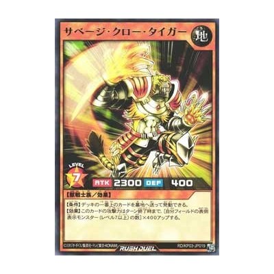 Savage Claw Tiger - RD/KP03-KR019