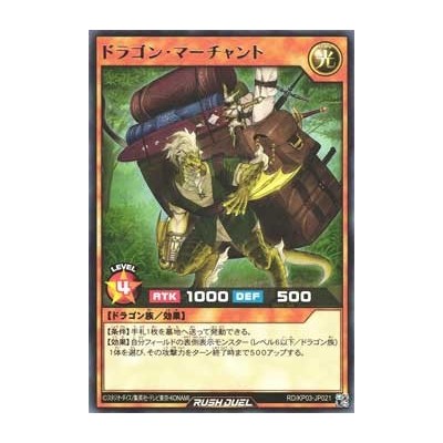 Dragon Merchant - RD/KP03-KR021