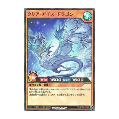 Clear Ice Dragon - RD/KP03-KR022