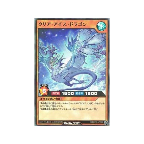 Clear Ice Dragon - RD/KP03-KR022