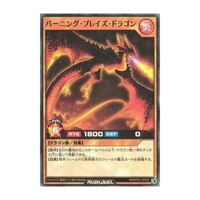 Burning Blaze Dragon - RD/KP03-KR023