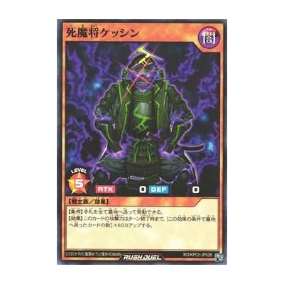 Kesshin the Decided Death Fiendish Commander - RD/KP03-KR026