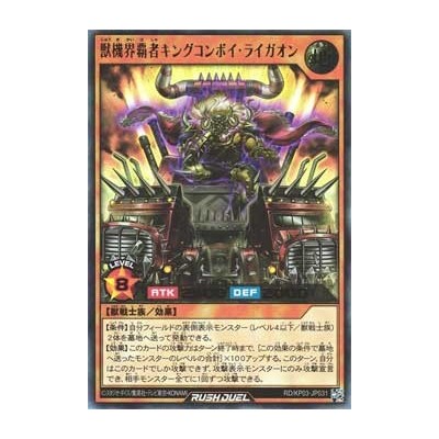 King Convoy Ligeon, Conqueror of the Beast Gear World - RD/KP03-KR031