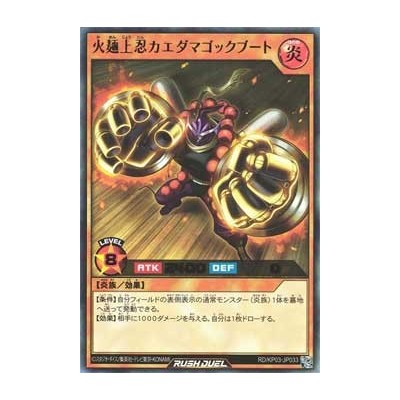 Masked Fiery Noodle Jonin Kaedama Gockboot - RD/KP03-KR033