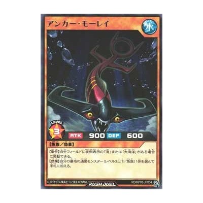 Anchor Moray - RD/KP03-KR034