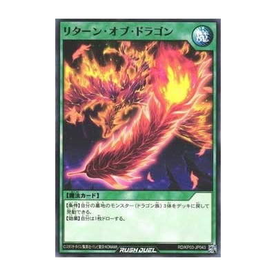 Return of Dragon - RD/KP03-KR043