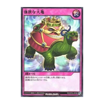 Great Turtle of Greed - RD/KP03-KR058