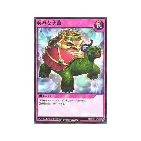 Great Turtle of Greed - RD/KP03-KR058