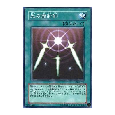 Swords of Revealing Light - SD6-KR021