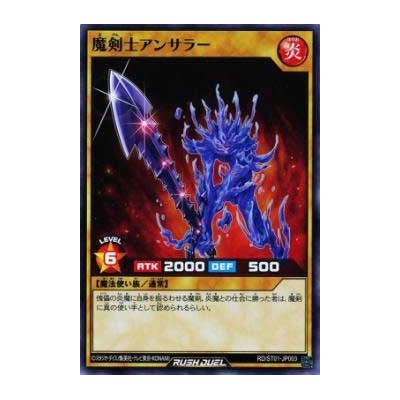 Answerer the Demonic Swordsman - RD/ST01-KR003