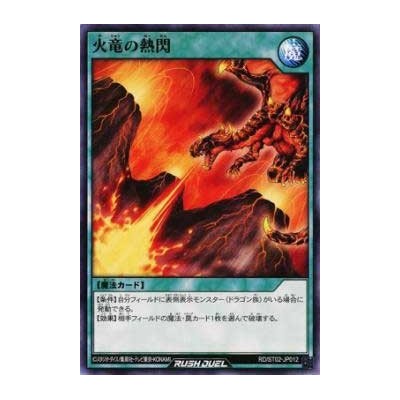 Fire Dragon's Heatflash - RD/ST02-KR012