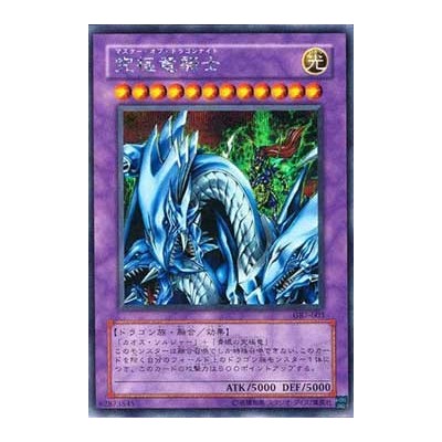 Dragon Master Knight - GB7-003