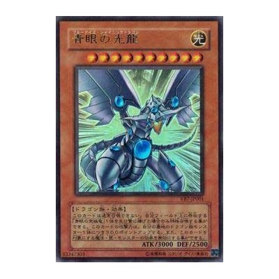 Blue-Eyes Shining Dragon - VB7-JP001