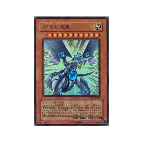 Blue-Eyes Shining Dragon - VB7-JP001