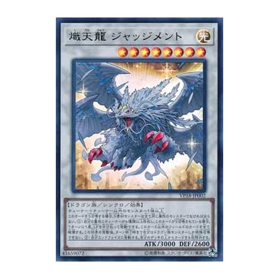 Judgment, the Dragon of Heaven - VP18-JP002