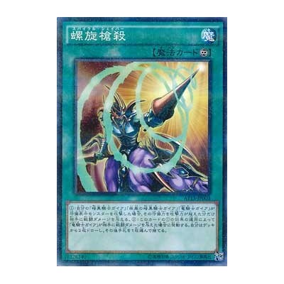 Spiral Spear Strike - AT13-JP003