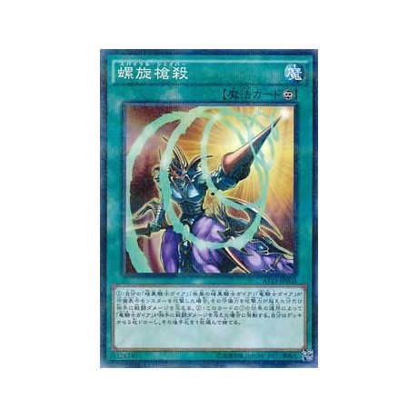 Spiral Spear Strike - AT13-JP003