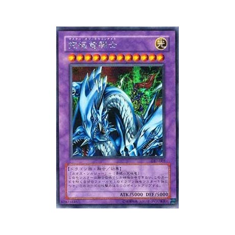 Dragon Master Knight - GB7-003