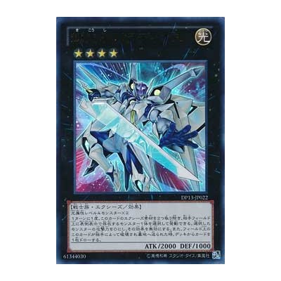 Starliege Paladynamo - DP13-JP022