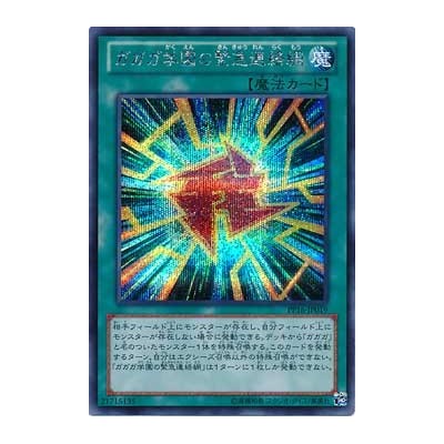 Gagaga Academy Emergency Network - PP16-JP019 - Secret Rare