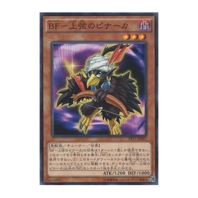 Blackwing - Pinaki the Waxing Moon - PP17-JP007 - Secret Rare