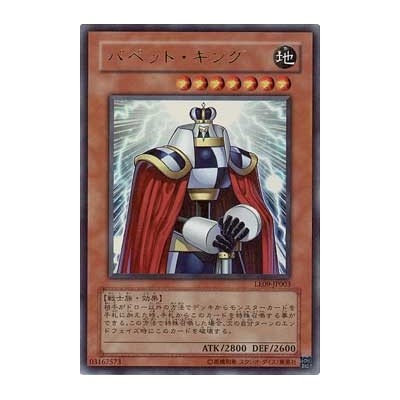 Puppet King - LE09-JP003