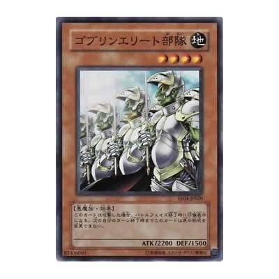 Goblin Elite Attack Force - EE04-JP020