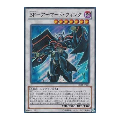 Blackwing Armor Master - DE03-JP093