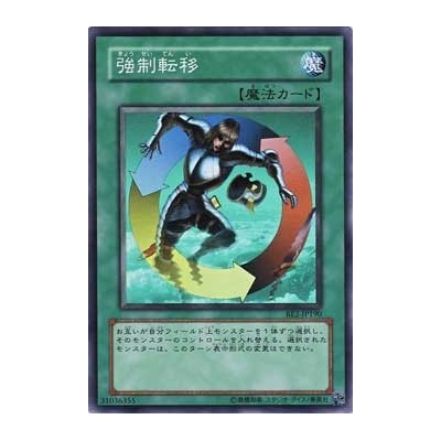 Creature Swap - BE2-JP190