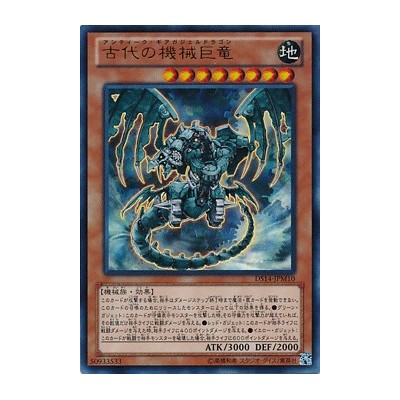 Ancient Gear Gadjiltron Dragon - DS14-JPM10