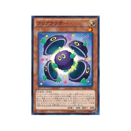 Clear Kuriboh - SJMP-JP004