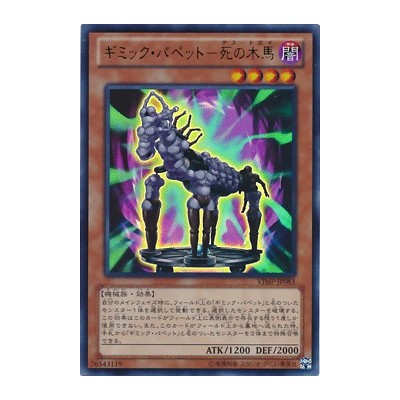 Gimmick Puppet Des Troy - VJMP-JP083