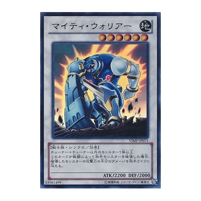 Mighty Warrior - VJMP-JP071