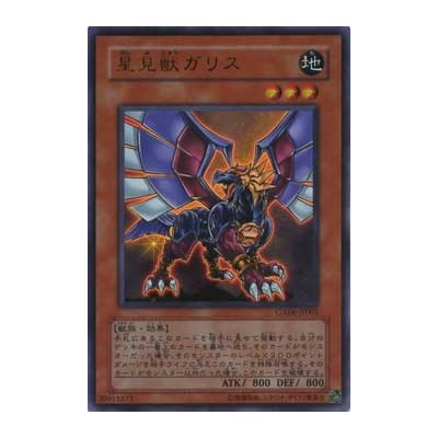 Gallis the Star Beast - GX06-JP001