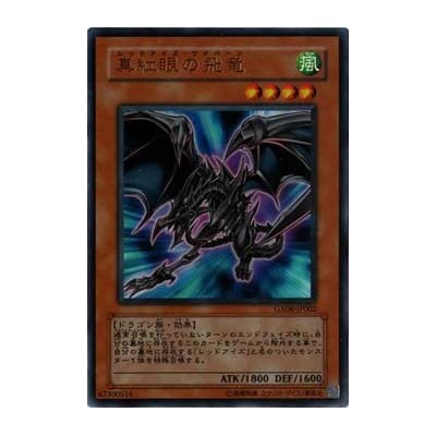 Red-Eyes Wyvern - GX06-JP002