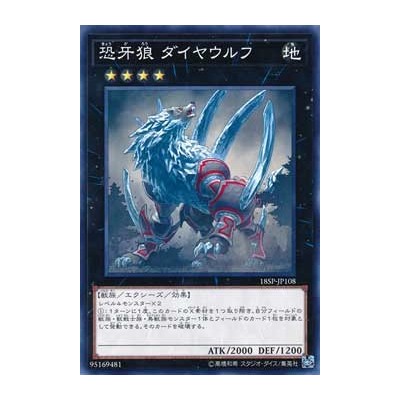 Diamond Dire Wolf - 18SP-JP108